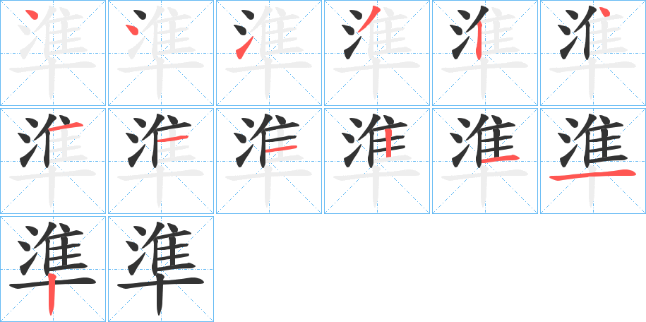 準