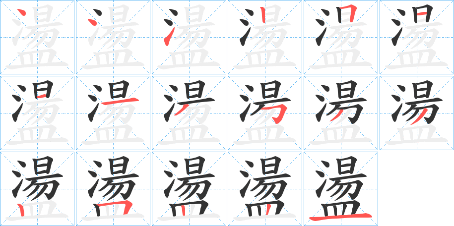 盪