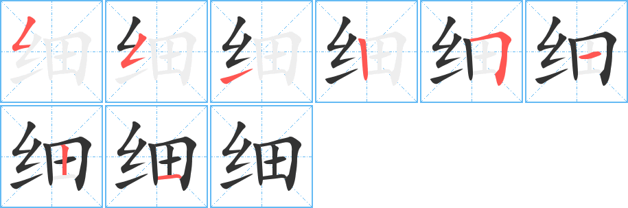 细