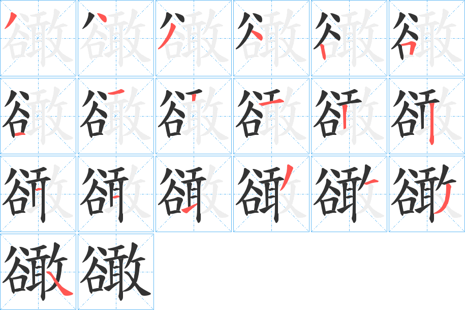豃
